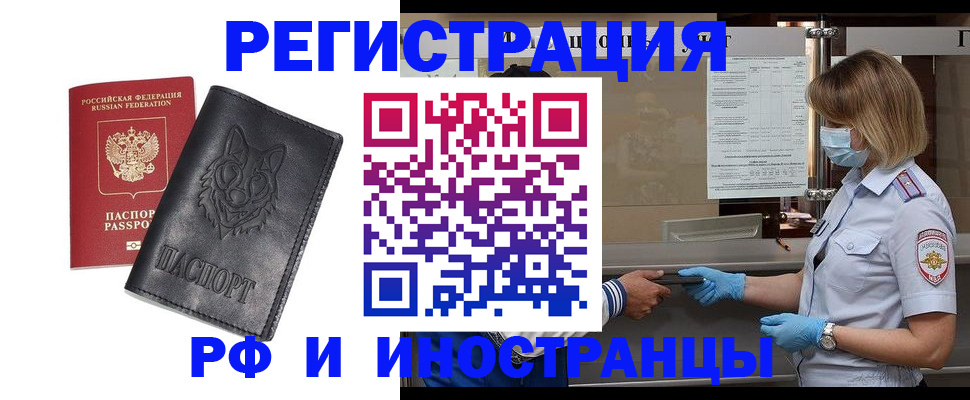 временная регистрация 2025 в Трёхгорном