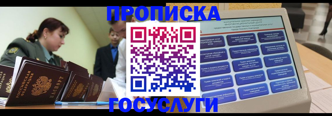 временная прописка в Трёхгорном
